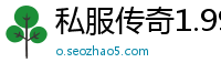 私服传奇1.99